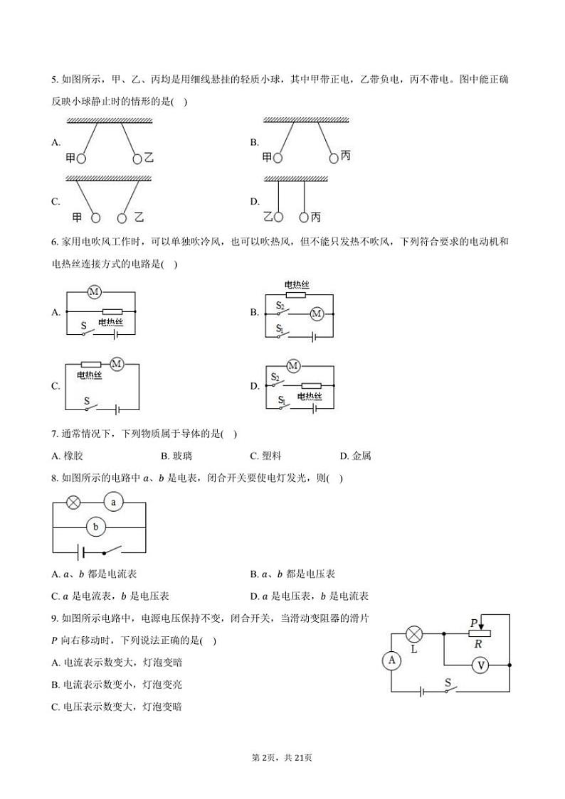 2024～2025学年新疆乌鲁木齐市九年级(上)月考物理试卷(含解析)第2页