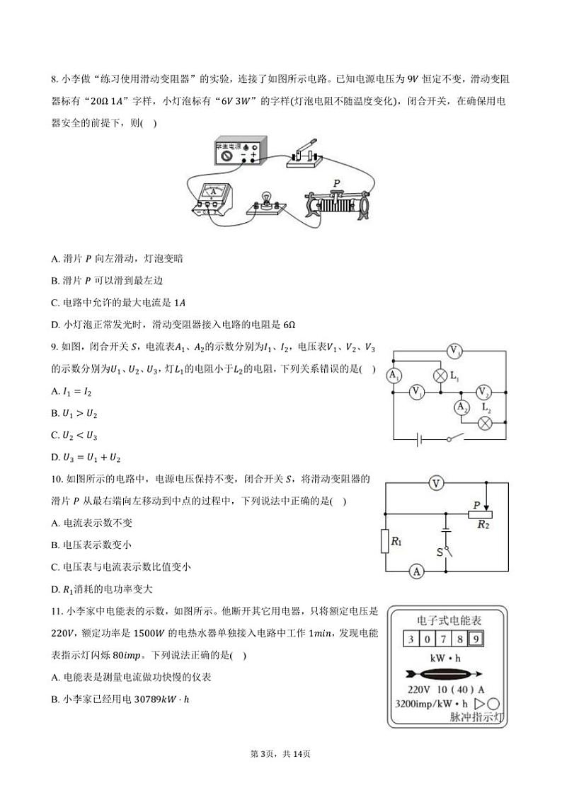 2024～2025学年山东省淄博市周村区九年级(上)期中物理试卷(含答案)第3页