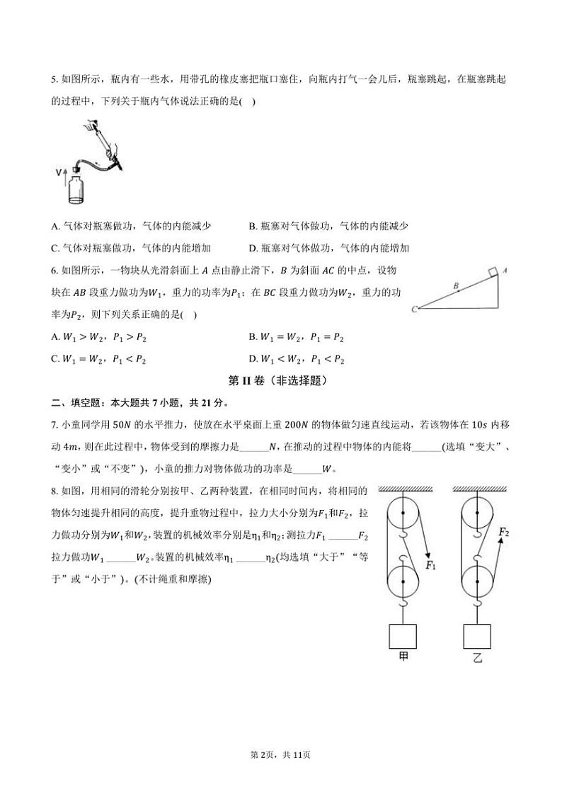 2024～2025学年广东省东莞市石碣袁崇焕中学九年级(上)期中物理试卷(含答案)第2页