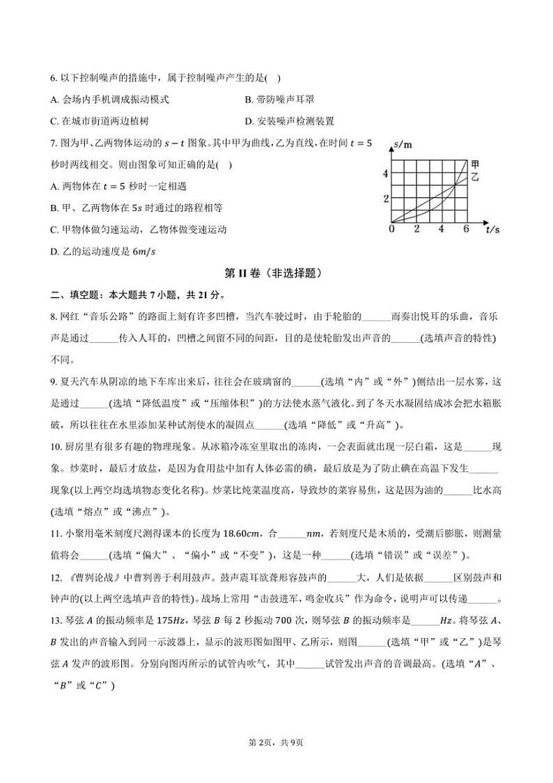2024～2025学年广东省佛山市南海区大沥镇八年级(上)期中物理试卷(含答案)第2页