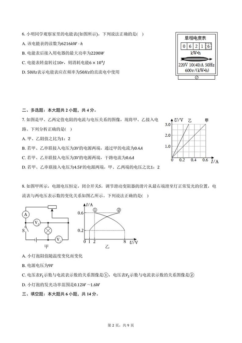 2024～2025学年河南省周口市扶沟县九年级(上)月考物理试卷(12月份)(含答案)第2页