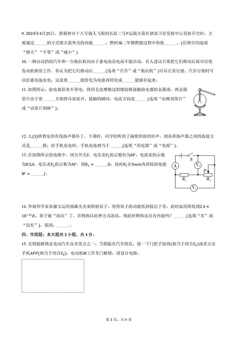 2024～2025学年河南省周口市扶沟县九年级(上)月考物理试卷(12月份)(含答案)第3页