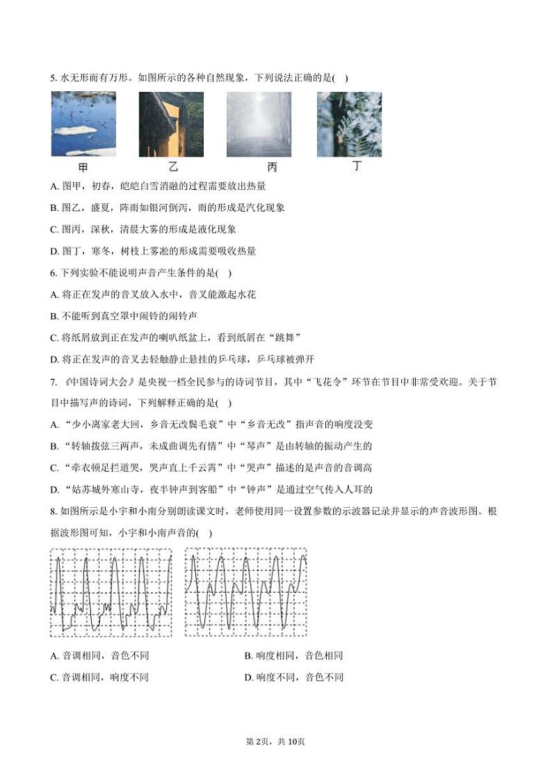 2024～2025学年四川省宜宾市兴文县八年级(上)期中物理试卷(含答案)第2页