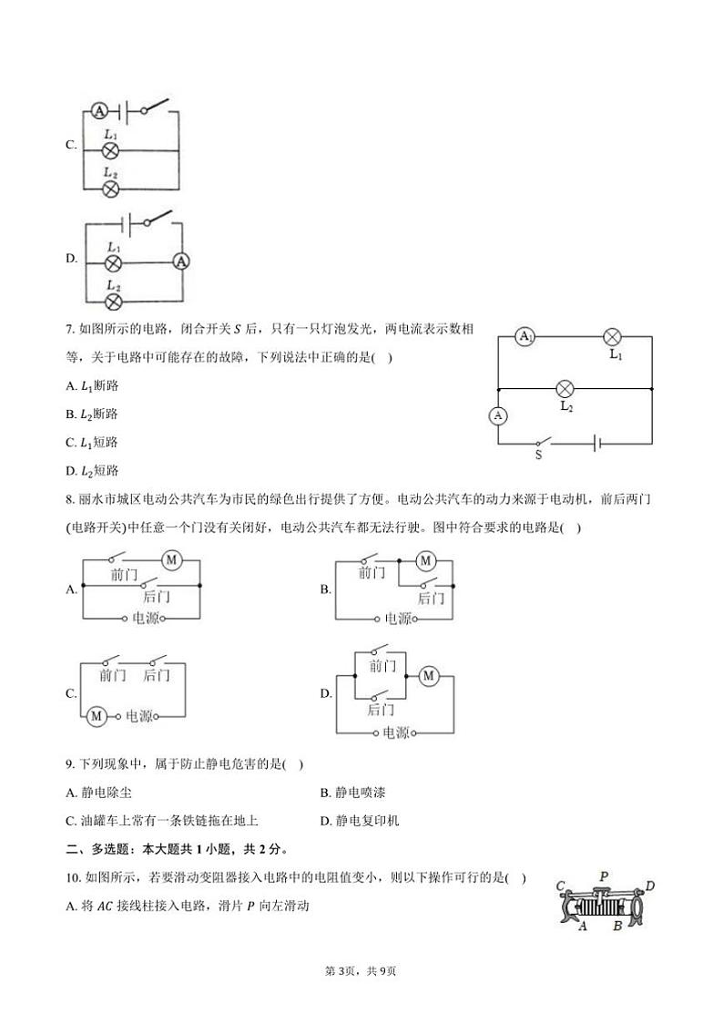 2024～2025学年吉林省长春103中学九年级(上)月考物理试卷(含答案)第3页