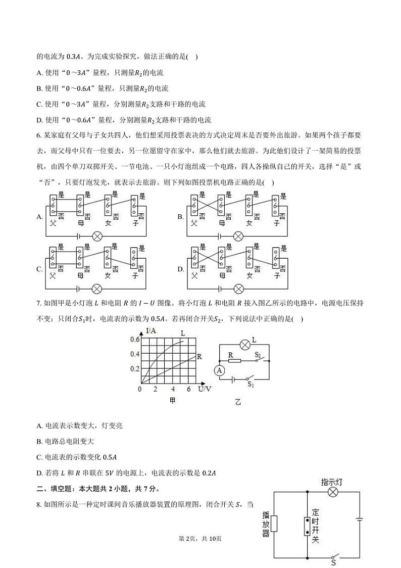 2024～2025学年广东省深圳中学九年级(上)期中物理试卷(含答案)第2页