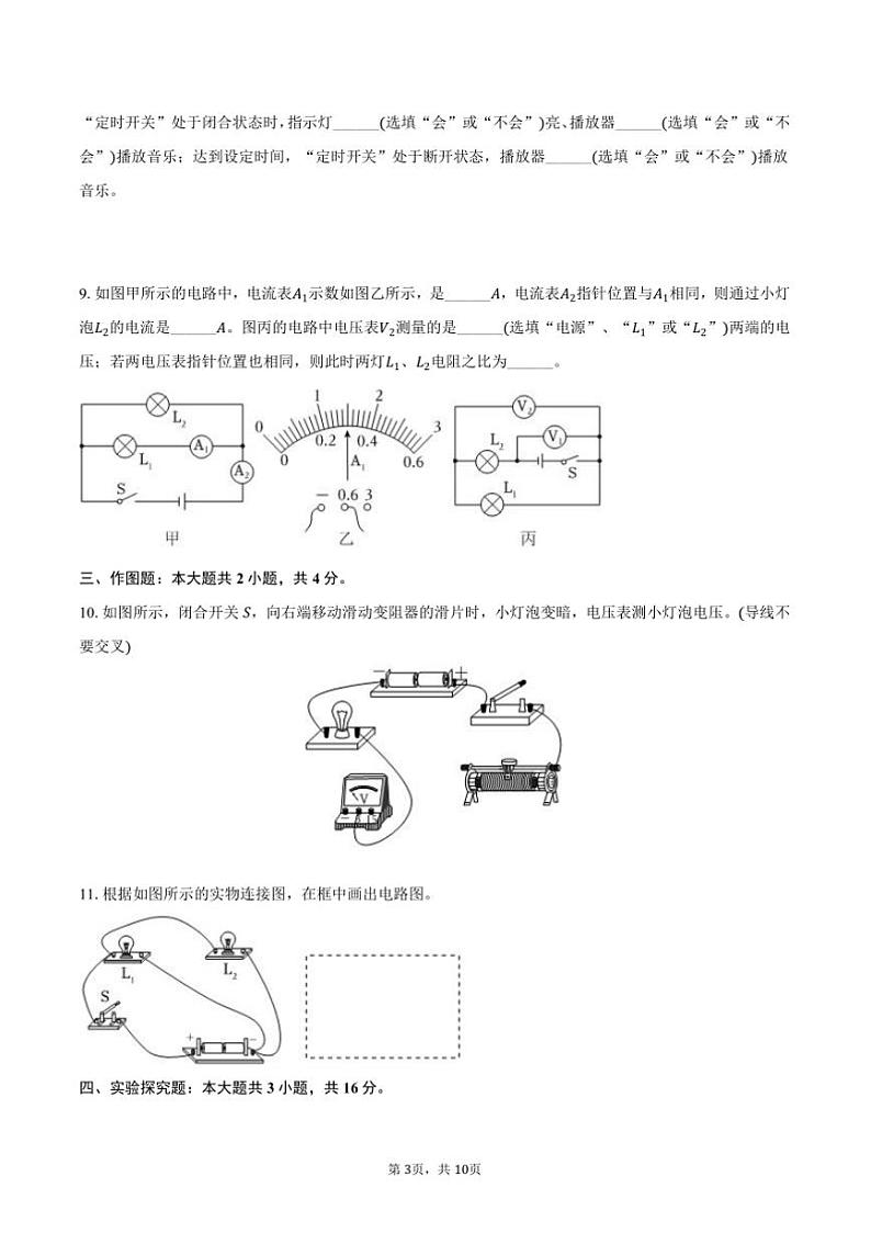 2024～2025学年广东省深圳中学九年级(上)期中物理试卷(含答案)第3页