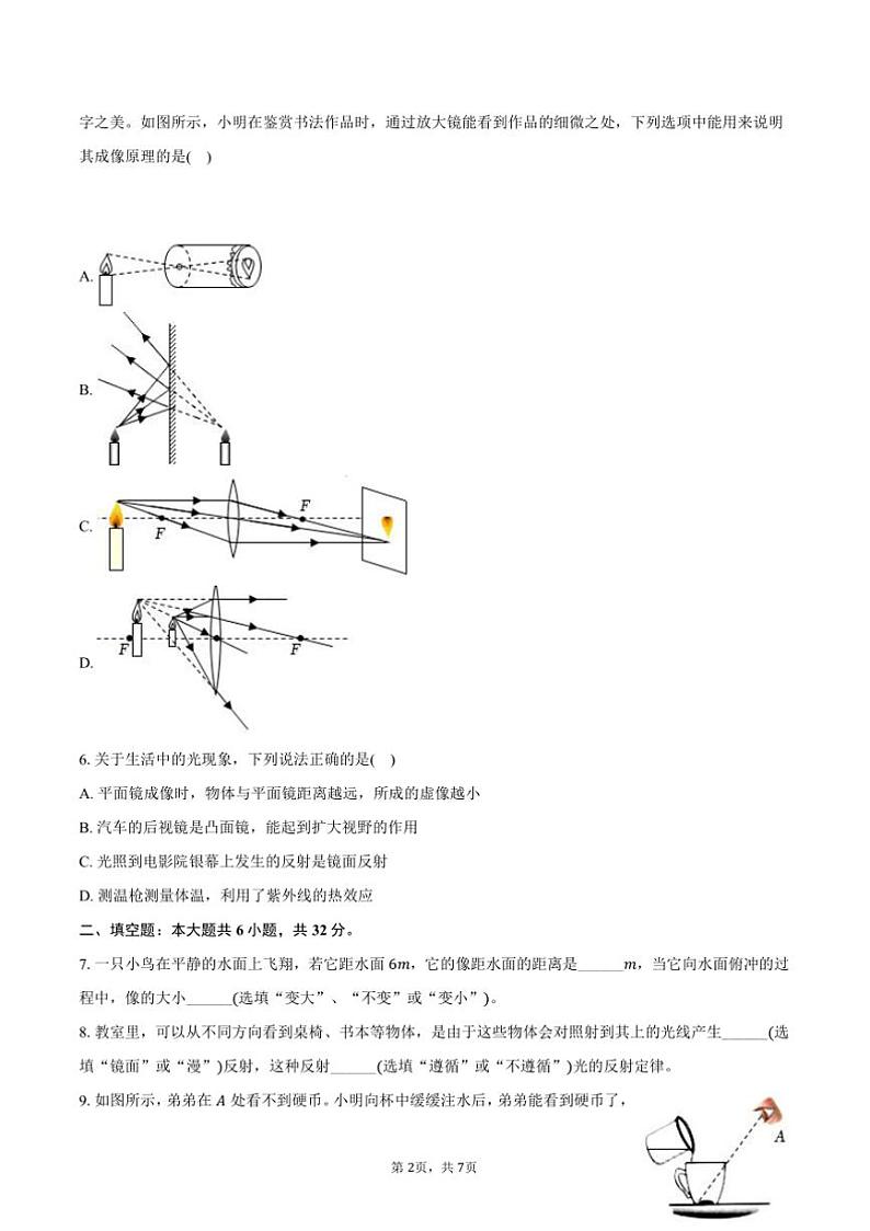 2024～2025学年山西省太原三十七中八年级(上)月考物理试卷(12月份)(含答案)第2页