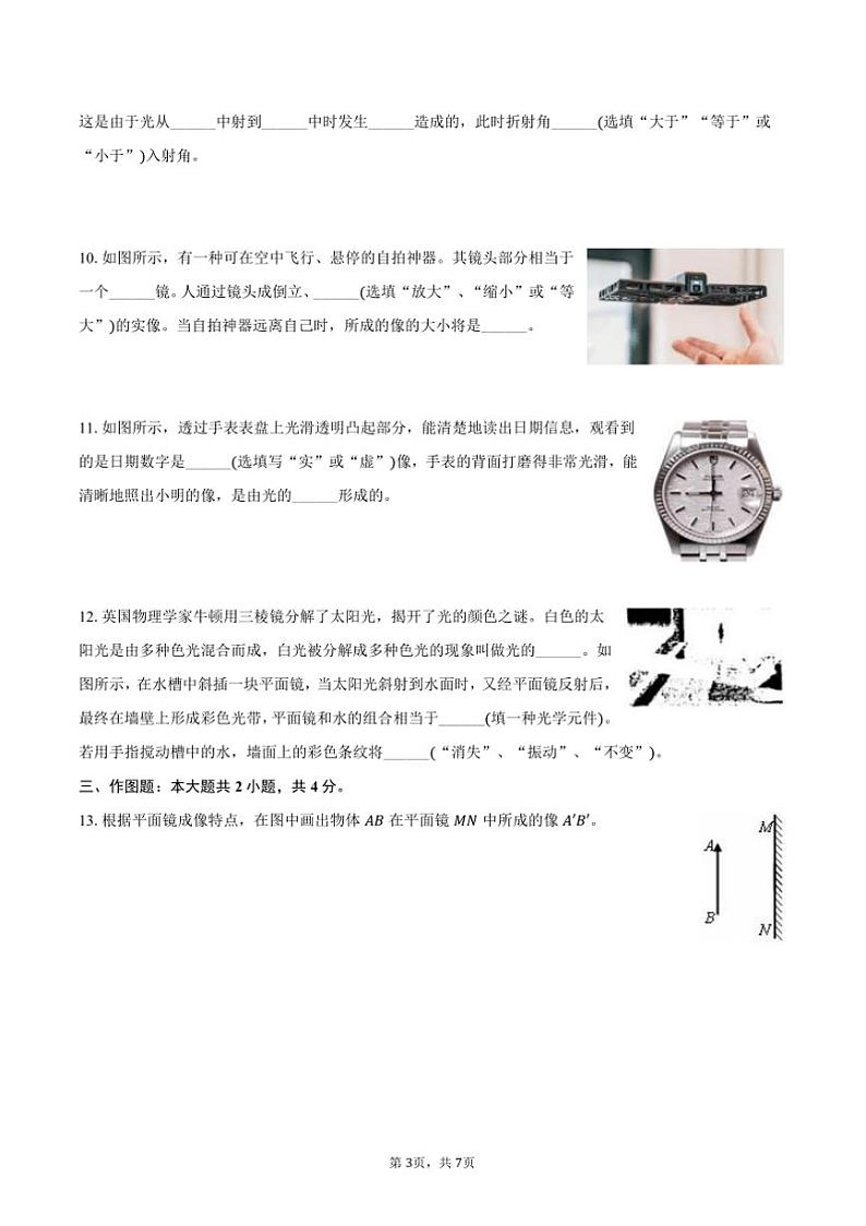 2024～2025学年山西省太原三十七中八年级(上)月考物理试卷(12月份)(含答案)第3页