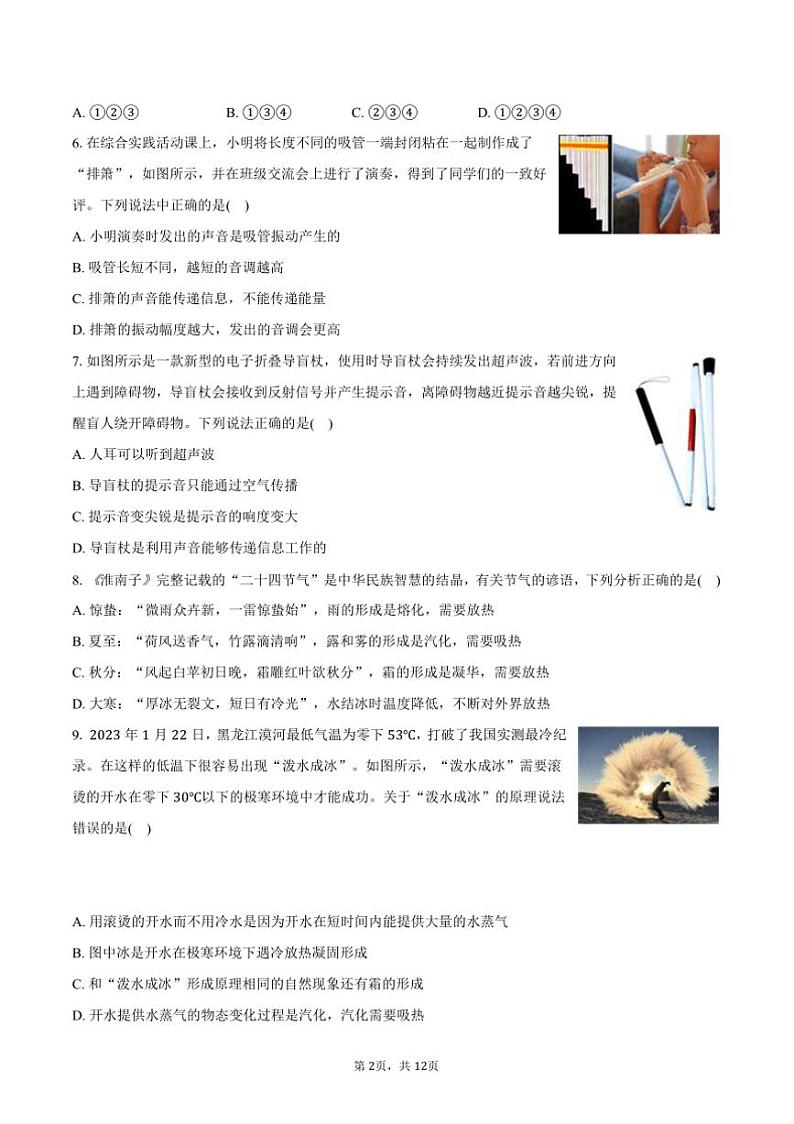 2024～2025学年黑龙江省牡丹江市八年级(上)期中物理试卷(含答案)第2页