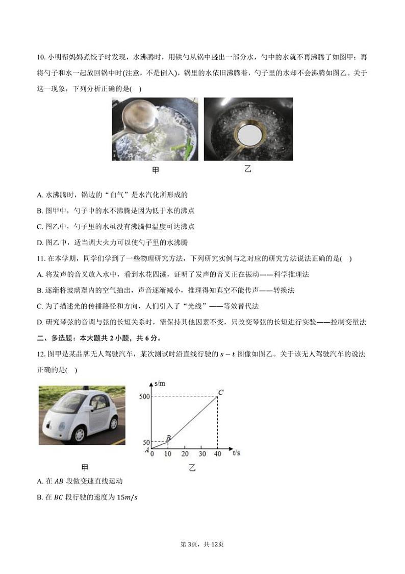 2024～2025学年黑龙江省牡丹江市八年级(上)期中物理试卷(含答案)第3页