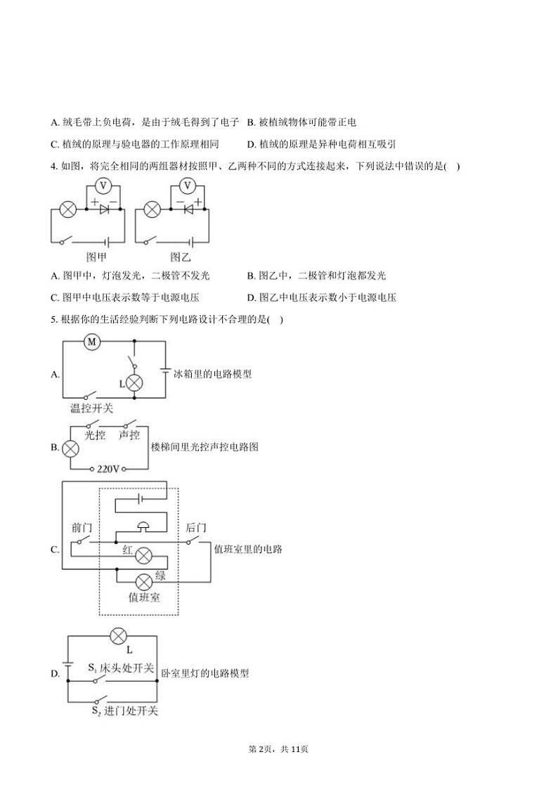 2024～2025学年湖北省武汉二中广雅中学等校九年级(上)月考物理试卷(12月份)(含答案)第2页