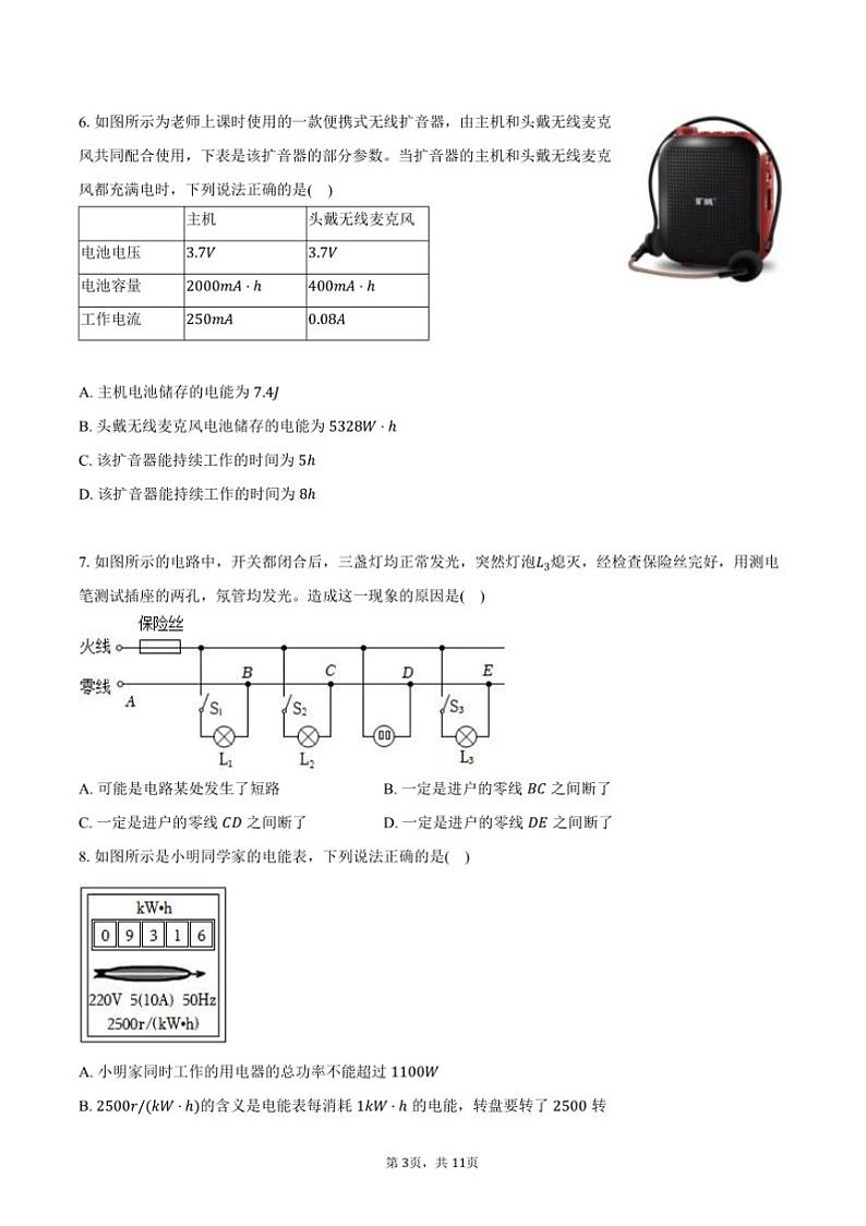 2024～2025学年湖北省武汉二中广雅中学等校九年级(上)月考物理试卷(12月份)(含答案)第3页