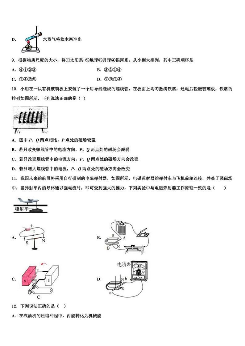 2023～2024学年江西省物理九年级(上)期末监测试卷(含解析)第3页