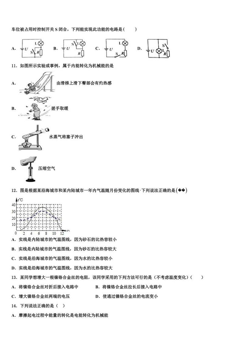 2023～2024学年江西省物理九年级(上)期末质量检测模拟试卷(含解析)第3页