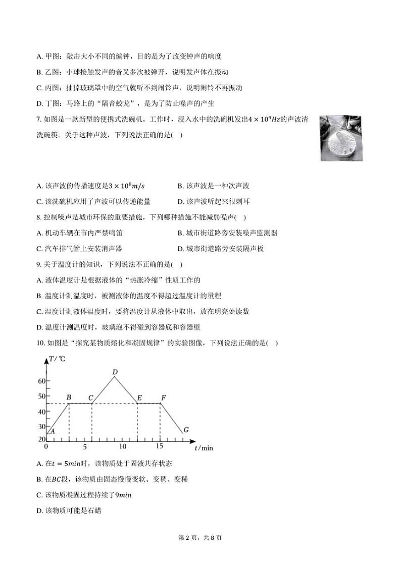 2024～2025学年新疆喀什地区巴楚县八年级(上)期中物理试卷(含答案)第2页