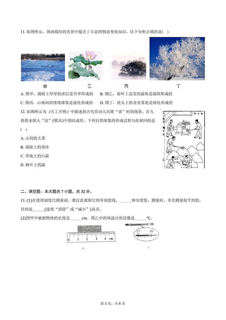 2024～2025学年新疆喀什地区巴楚县八年级(上)期中物理试卷(含答案)第3页