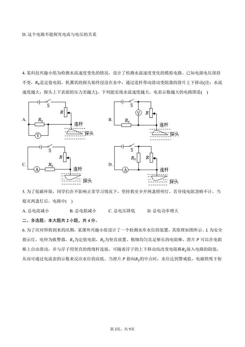 2023～2024学年河南省商丘市柘城县九年级(上)月考物理试卷(含答案)第2页