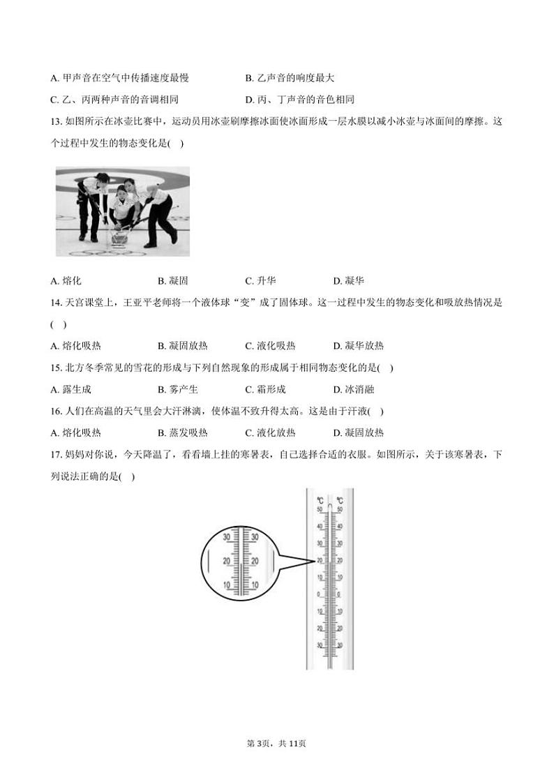 2024～2025学年山东省枣庄市峄城区八年级(上)期中物理试卷(含答案)第3页