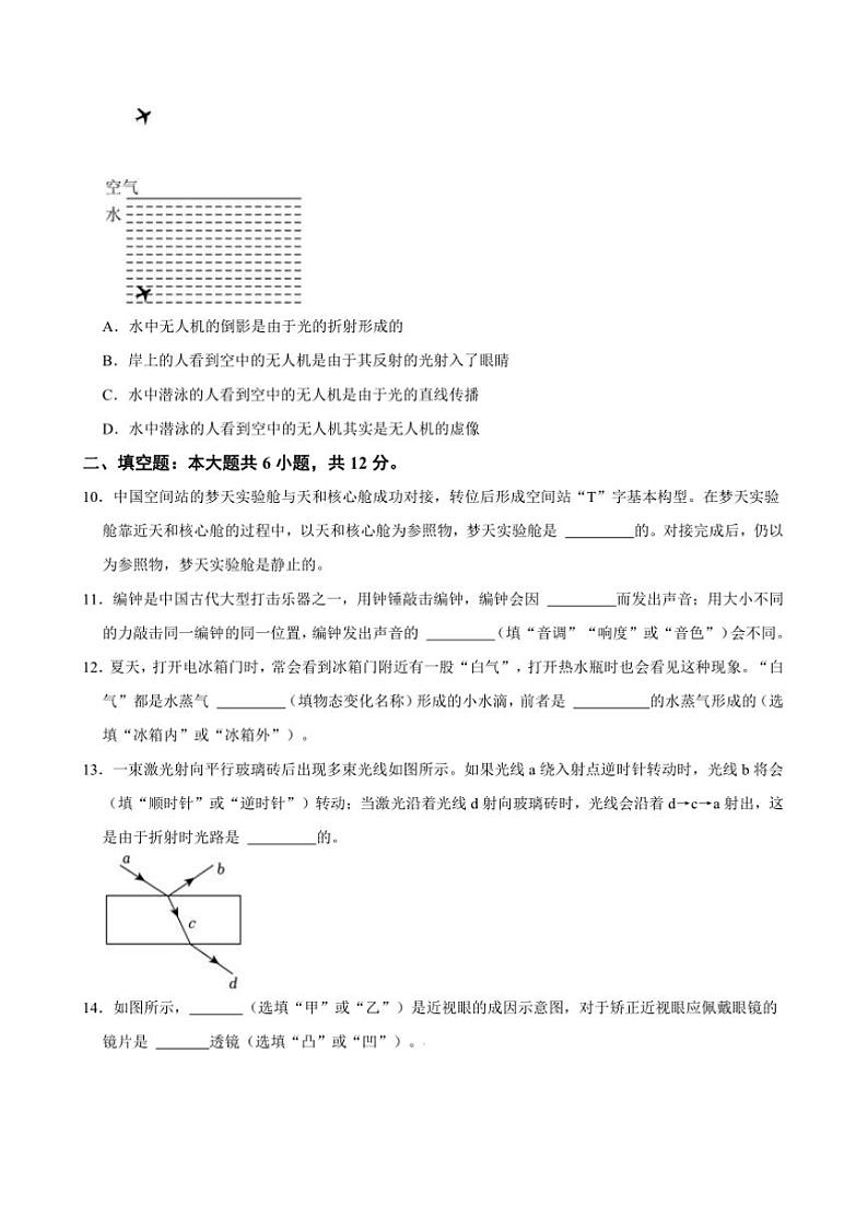2024～2025学年辽宁省鞍山市岫岩县八年级(上)12月月考物理试卷(含答案)第3页