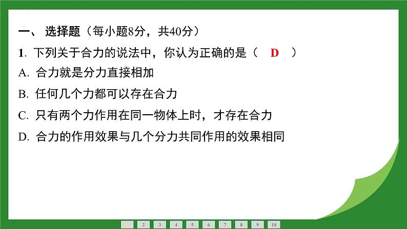 8.4同一直线上二力的合成  课件  2024-2025学年人教版物理八年级下册第2页