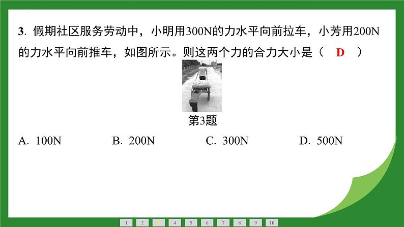 8.4同一直线上二力的合成  课件  2024-2025学年人教版物理八年级下册第4页