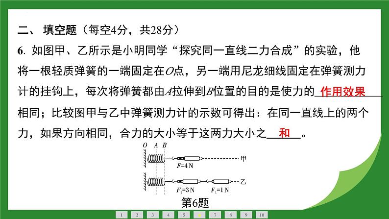 8.4同一直线上二力的合成  课件  2024-2025学年人教版物理八年级下册第7页