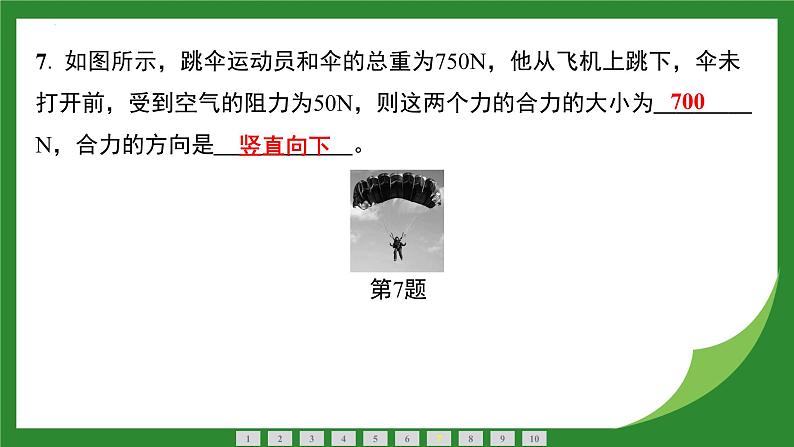 8.4同一直线上二力的合成  课件  2024-2025学年人教版物理八年级下册第8页