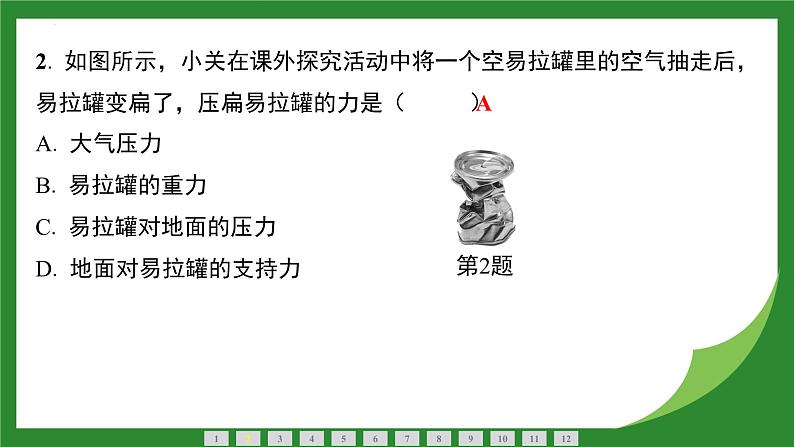 9.3大气压强-9.4 跨学科实践制作简易活塞式抽水机   课件  2024-2025学年人教版物理八年级下册第3页