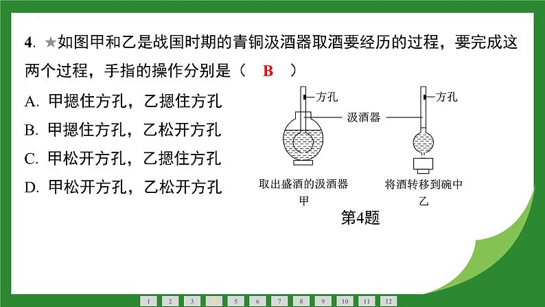 9.3大气压强-9.4 跨学科实践制作简易活塞式抽水机   课件  2024-2025学年人教版物理八年级下册第5页