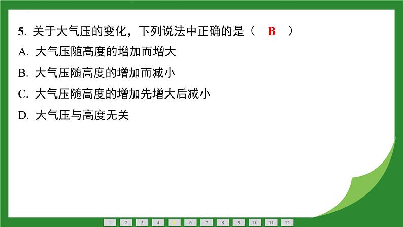 9.3大气压强-9.4 跨学科实践制作简易活塞式抽水机   课件  2024-2025学年人教版物理八年级下册第6页