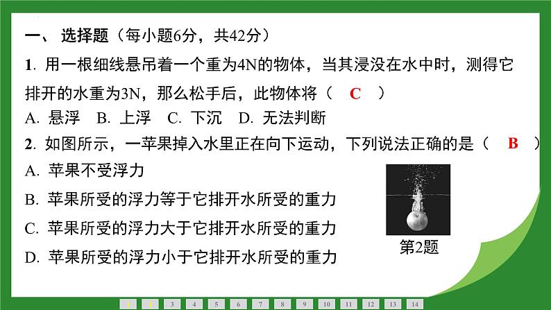 10.3 物体的浮沉条件及应用  课件  2024-2025学年人教版物理八年级下册第2页