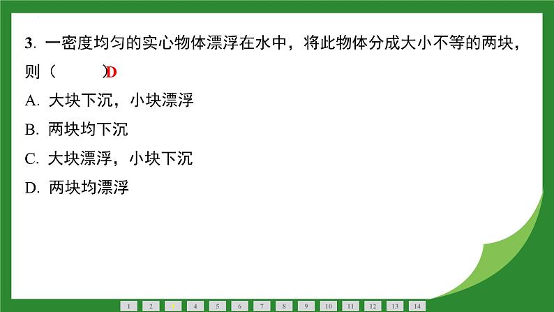 10.3 物体的浮沉条件及应用  课件  2024-2025学年人教版物理八年级下册第3页