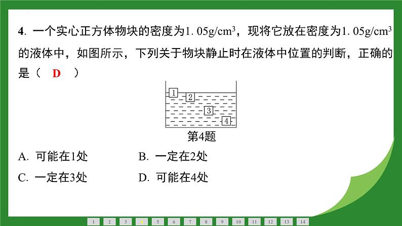 10.3 物体的浮沉条件及应用  课件  2024-2025学年人教版物理八年级下册第4页