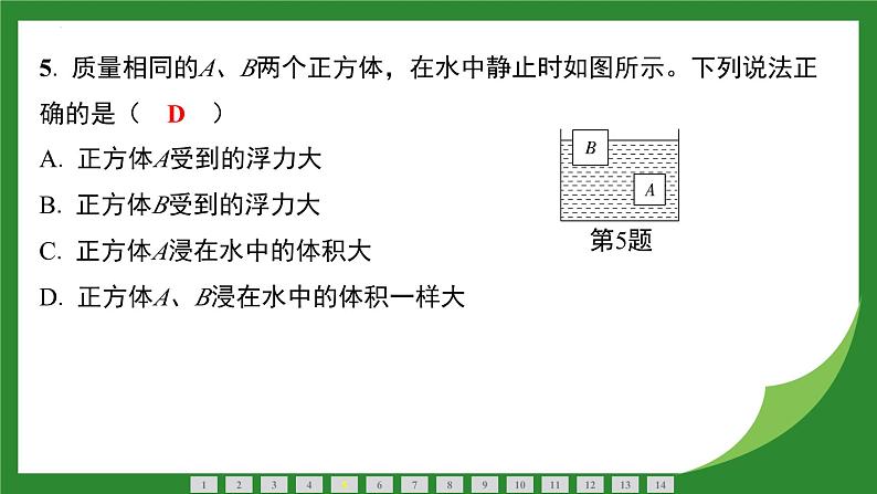 10.3 物体的浮沉条件及应用  课件  2024-2025学年人教版物理八年级下册第5页