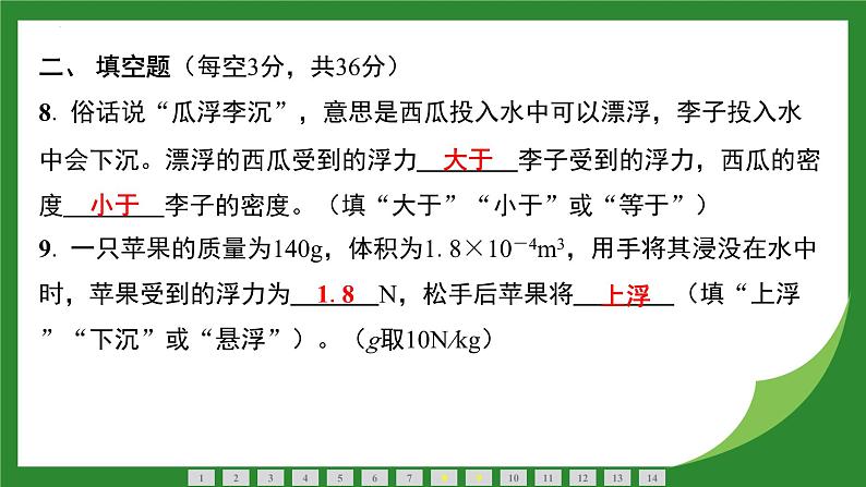 10.3 物体的浮沉条件及应用  课件  2024-2025学年人教版物理八年级下册第8页