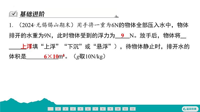 10.3物体的浮沉条件及应用 课件--  2024-2025学年人教版物理八年级下册第2页