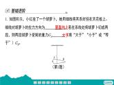 12.2 跨学科实践：制作简易杆秤 课件 - 2024-2025学年人教版物理八年级下册