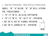 12.2 跨学科实践：制作简易杆秤 课件 - 2024-2025学年人教版物理八年级下册