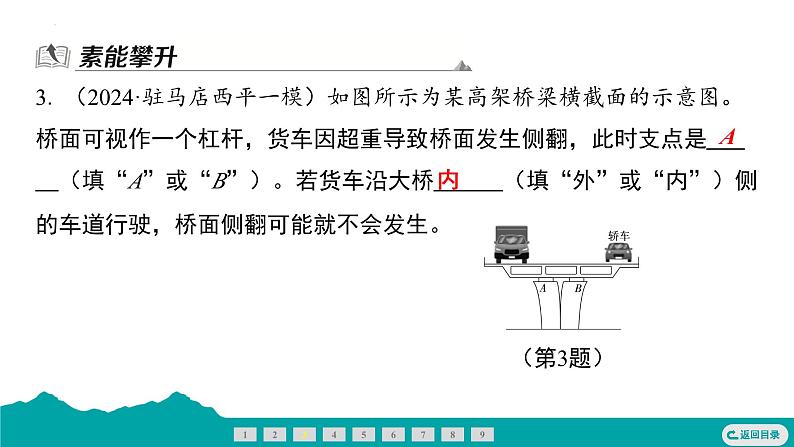 12.2 跨学科实践：制作简易杆秤 课件 - 2024-2025学年人教版物理八年级下册第4页