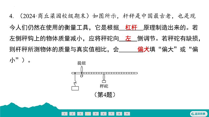 12.2 跨学科实践：制作简易杆秤 课件 - 2024-2025学年人教版物理八年级下册第5页