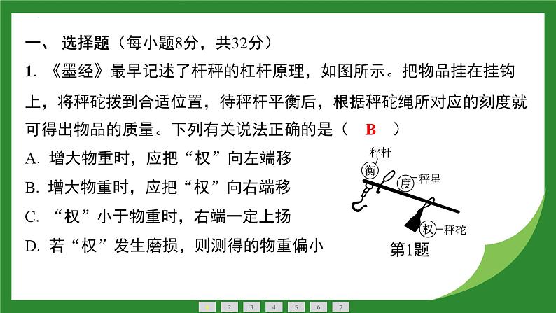 12.2跨学科实践：制作简易杆秤  课件  2024-2025学年人教版物理八年级下册第2页