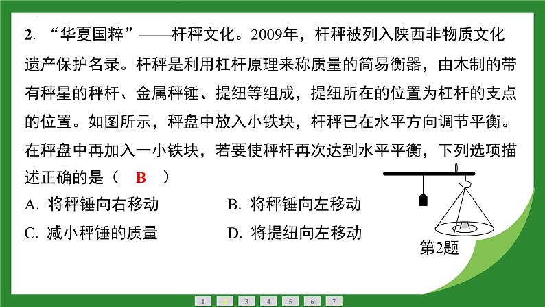 12.2跨学科实践：制作简易杆秤  课件  2024-2025学年人教版物理八年级下册第3页