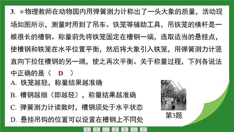 12.2跨学科实践：制作简易杆秤  课件  2024-2025学年人教版物理八年级下册第4页