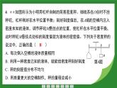12.2跨学科实践：制作简易杆秤  课件  2024-2025学年人教版物理八年级下册
