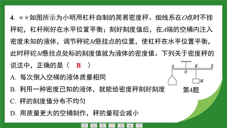 12.2跨学科实践：制作简易杆秤  课件  2024-2025学年人教版物理八年级下册第5页