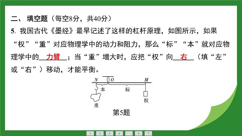 12.2跨学科实践：制作简易杆秤  课件  2024-2025学年人教版物理八年级下册第6页