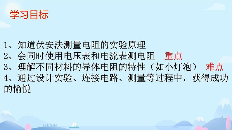 17.3电阻的测量课件2023—2024学年人教版物理初中九年级全册第2页