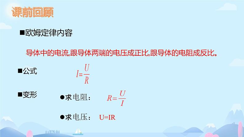 17.3电阻的测量课件2023—2024学年人教版物理初中九年级全册第3页