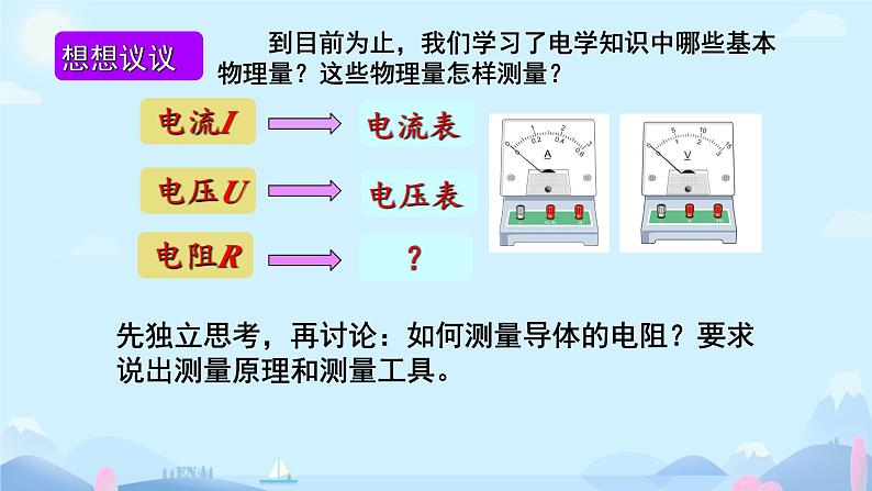 17.3电阻的测量课件2023—2024学年人教版物理初中九年级全册第4页