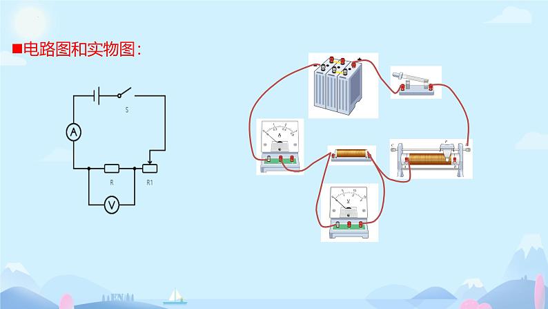 17.3电阻的测量课件2023—2024学年人教版物理初中九年级全册第6页